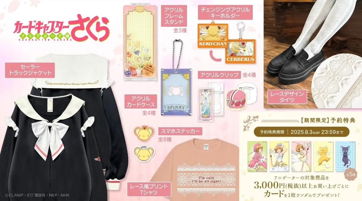 カードキャプターさくら』新作アパレルとグッズが登場