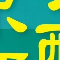 発酵の涼麺祭