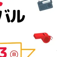防災イベント品川