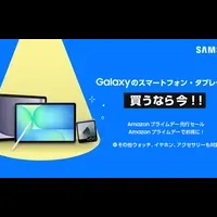 Samsungセール情報