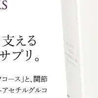 腸内環境を改善する新サプリ