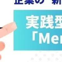 新規事業支援の革新