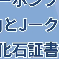 GX推進法セミナー