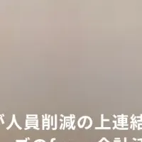 オイシーズの経営改善