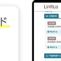 Linkusの新機能