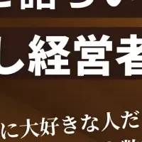 経営者の交流会