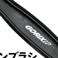GORIXチェーンブラシ