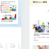 「漢方ビュー」リニューアル