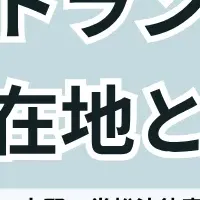 トランプ関税セミナー