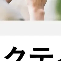 新たな採用手法