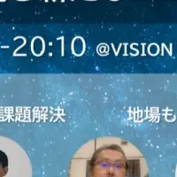 地域×宇宙セミナー