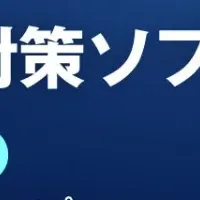 ランサムウェア対策