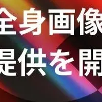 新データセットの登場