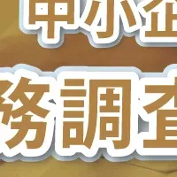 内部統制セミナー