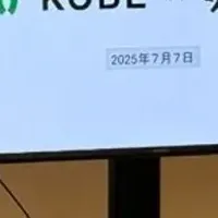 神戸市と森林循環利用