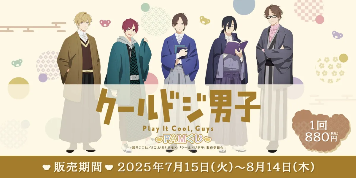 クールドジ男子 フルカラーブランケット 楽天くじ クールドジ男子 フルカラーブランケット くじ