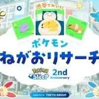渋谷でポケモンの寝顔探し