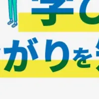 未来を考えるイベント