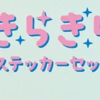 ぬいぐるみステッカー