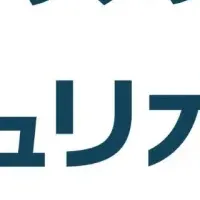 注目のセキュリオ