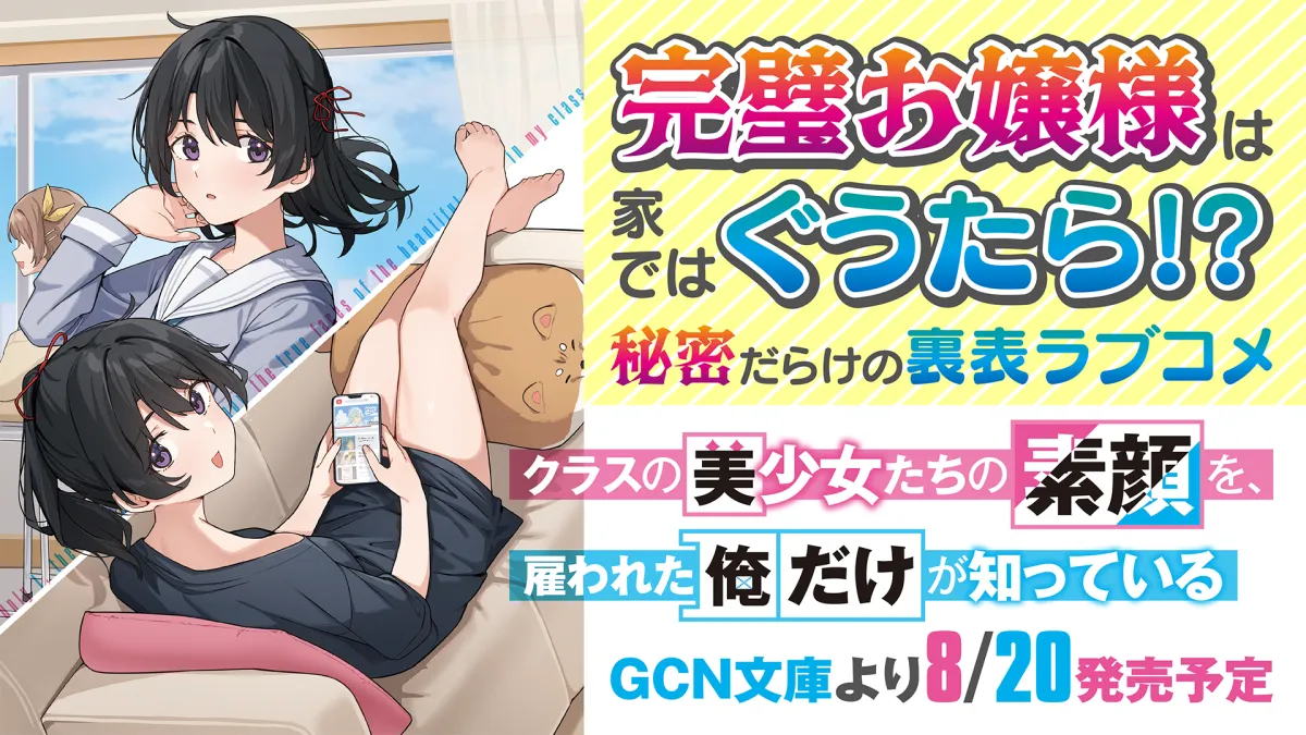 人気YouTubeチャンネルとコラボした新作ライトノベルの魅力とは