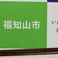 福知山の支援