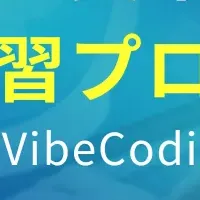 AI学習プログラムが登場
