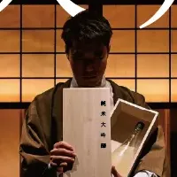 プレミアム日本酒
