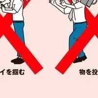 暴力行為防止キャンペーン