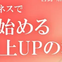 結婚相談所セミナー