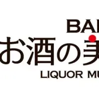 大阪万博で美酒体験