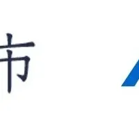 志摩市のDX推進