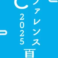 ECカンファレンス2025