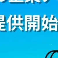 TikTok Shop新サービス