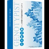 遺伝子検査キット