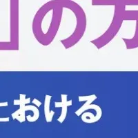 ランサムウェア対策セミナー
