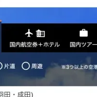 エアトリ新キャンペーン