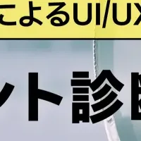 フォントでUX向上