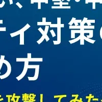 企業向けセミナー