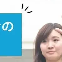 オープンキャンパスと親の関わり