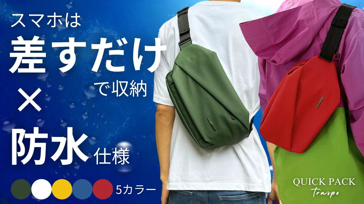 QUICK PACK TRASPO (アクティブ防水仕様)ライトグレー 快適ボディバッグ「QUICK PACK」 – NIGオンラインストア