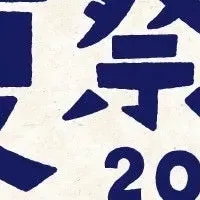 柏の葉夏祭り2025