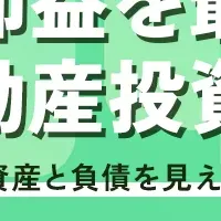 不動産投資セミナー
