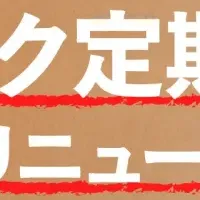 VALX定期便リニューアル