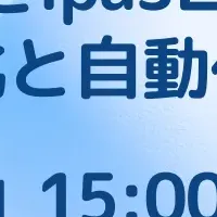 データ活用セミナー