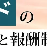 PEファンドの秘訣
