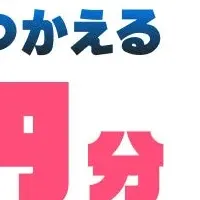 NEWTのポイント山分け