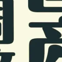 新サイズの豆乳登場