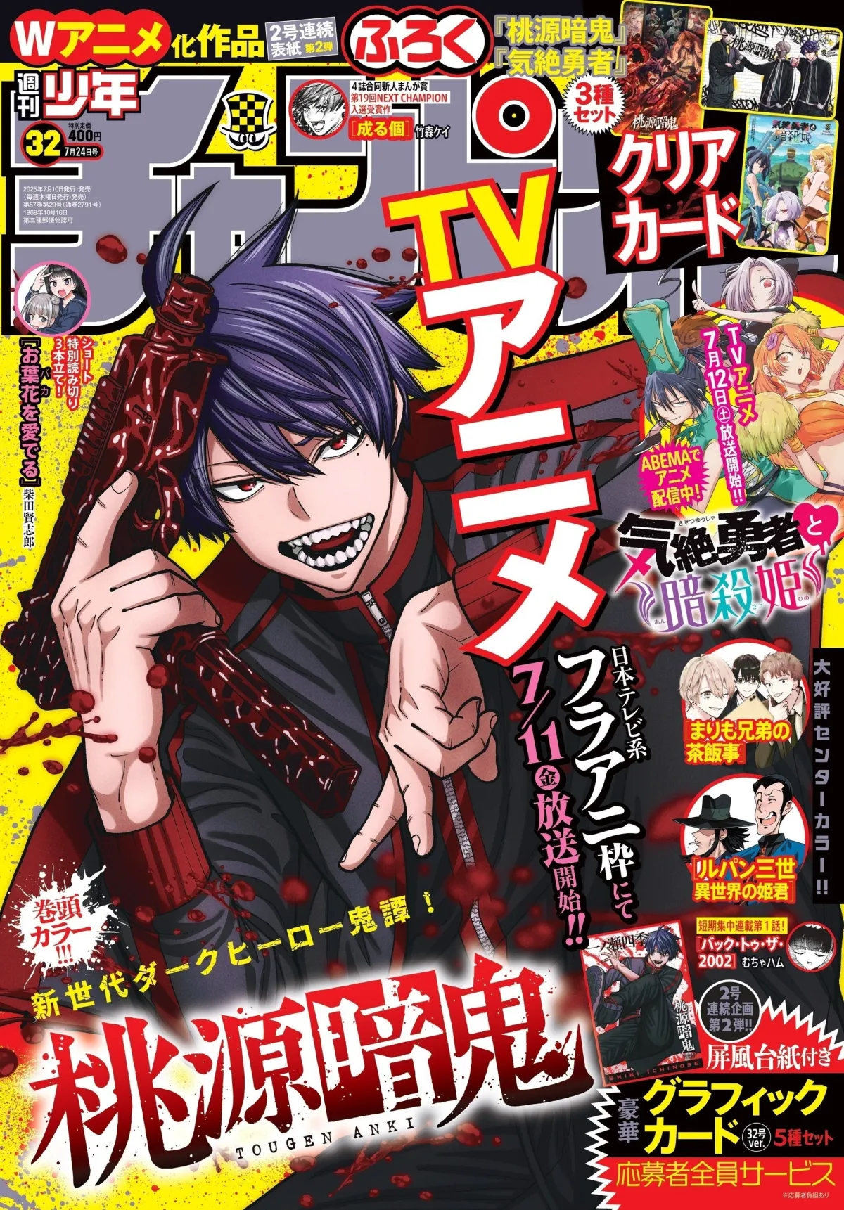 桃源暗鬼』TVアニメ放送記念号が週刊少年チャンピオンで登場