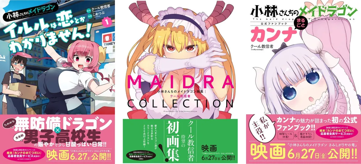 小林さんちのメイドラゴン　全15巻＋関連本24冊 小林さんちのメイドラゴン ： 15 (アクションコミックス